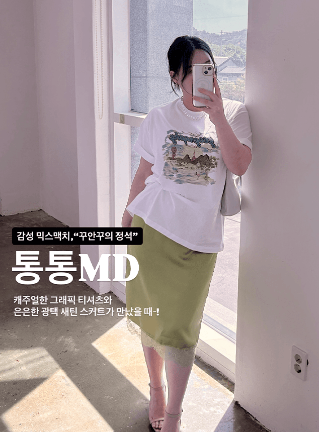 무심한 듯, 내추럴한 멋