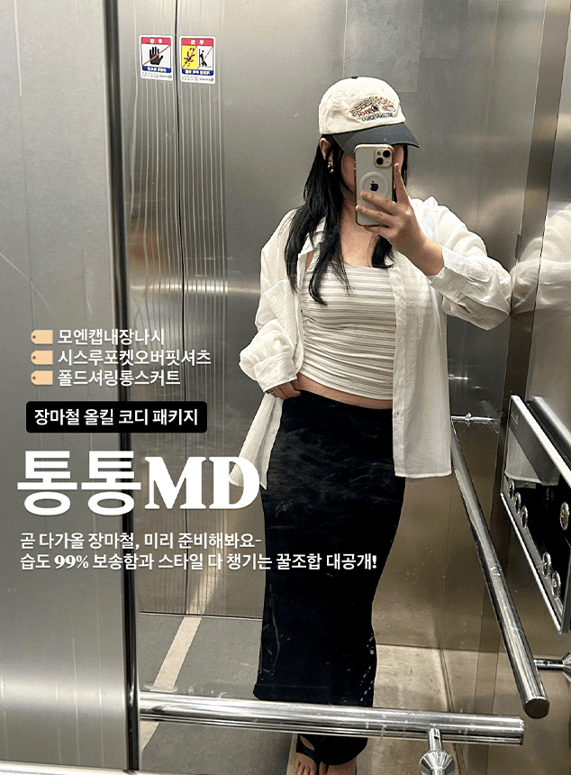 선선한 오후의 산책룩